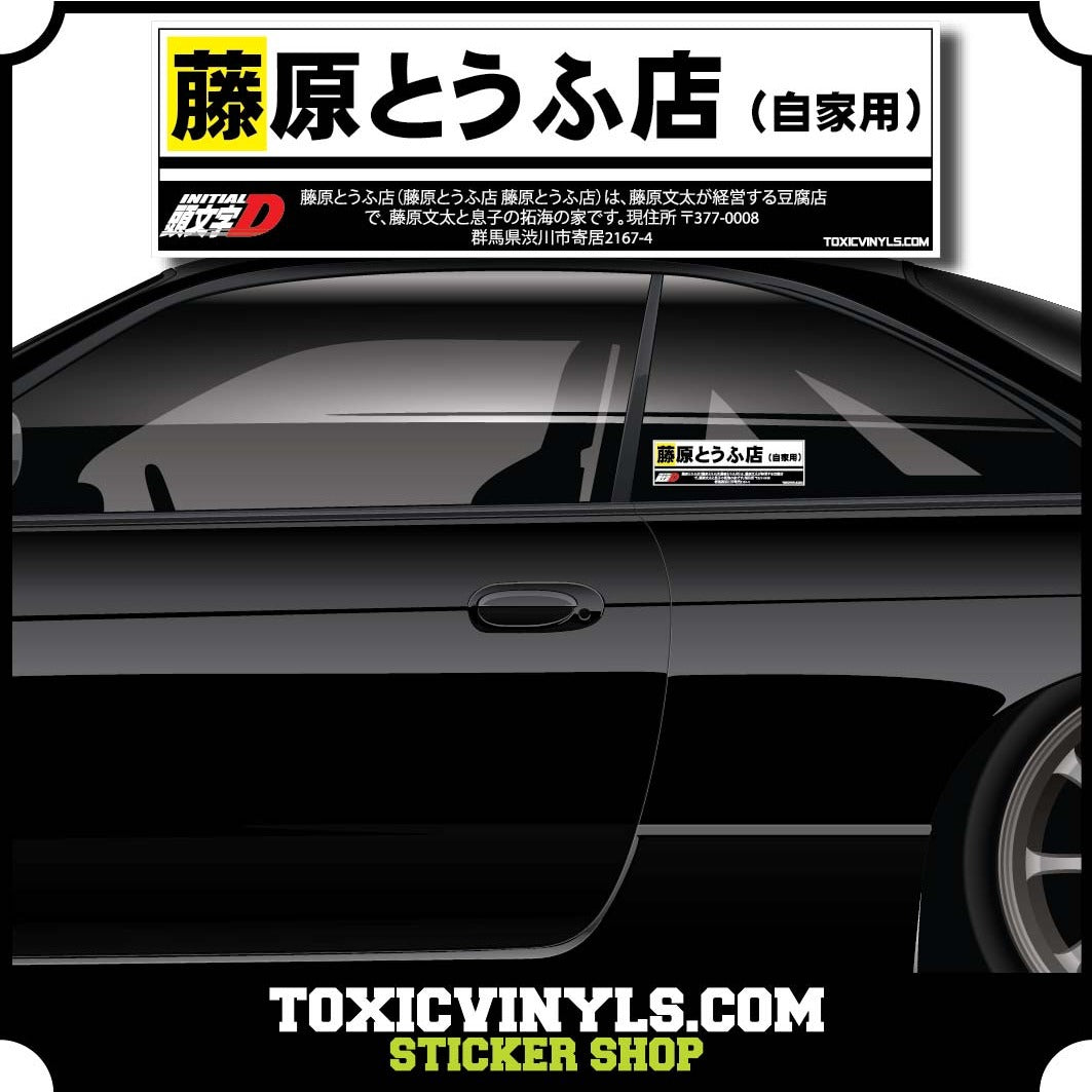 Tofu Shop JDM Slap Sticker