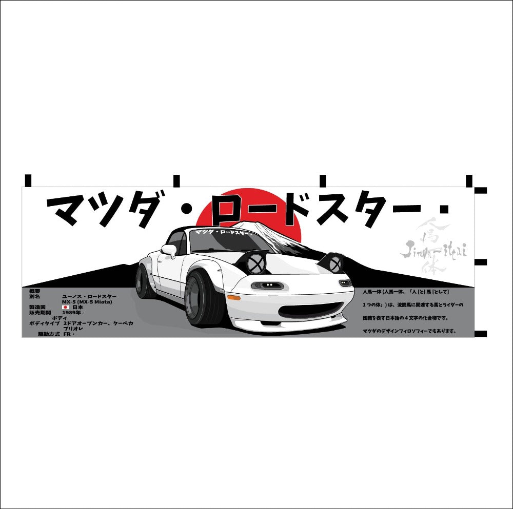 Nobori Flag of Mazda Mx5 Mount Fuji Sunrise 